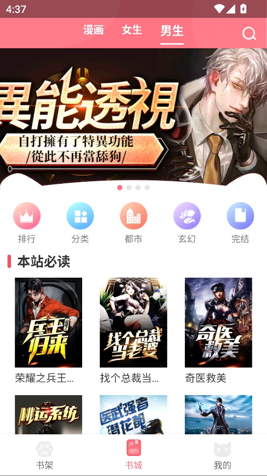 fun漫画安卓 图4