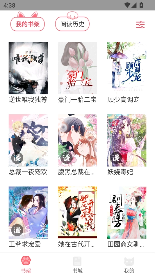 fun漫画安卓 图1