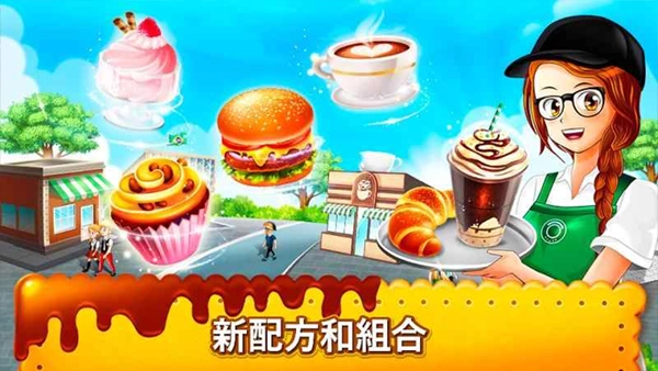 咖啡厅大作战烹饪餐厅最新版图4