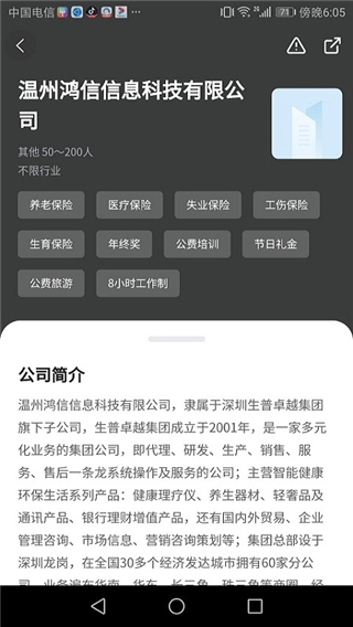 温州招聘网图3