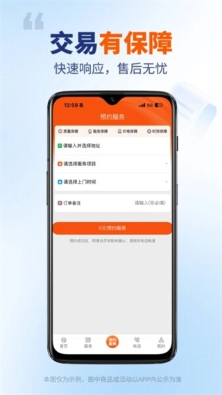全能师傅接单平台(3)