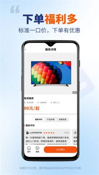全能师傅接单平台(1)