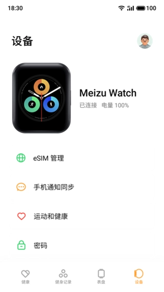 魅族穿戴最新版(1)