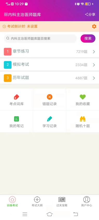 内科学主治医师总题库图3