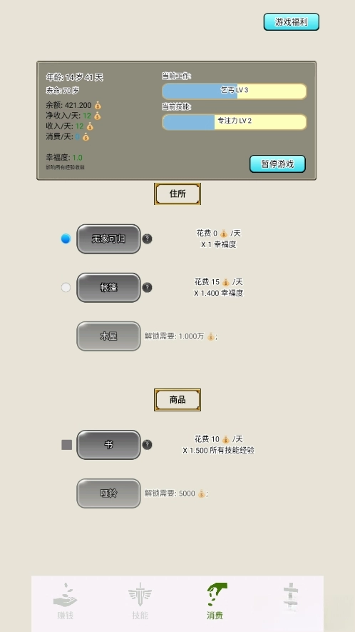 重生从乞丐开始(3)