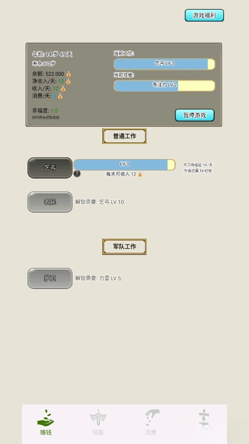 重生从乞丐开始(1)