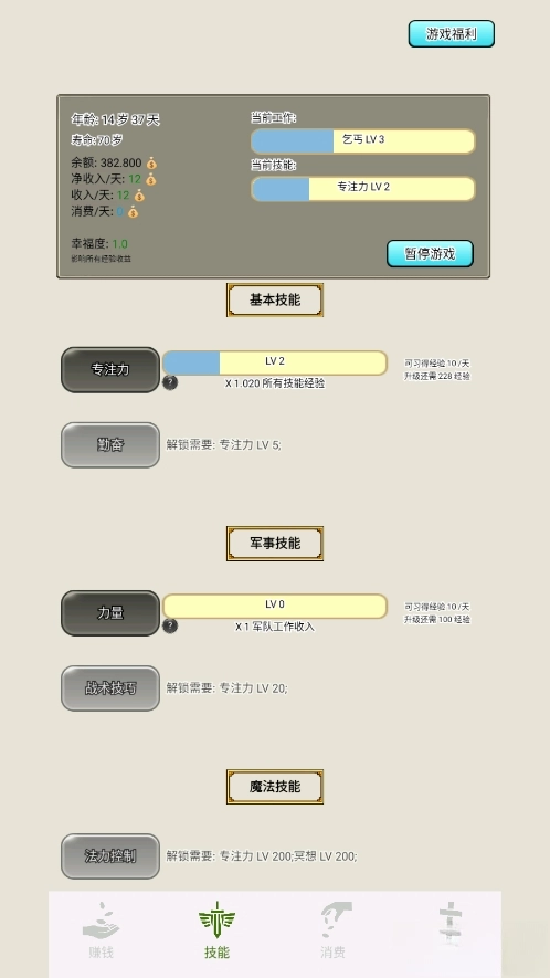 重生从乞丐开始(4)