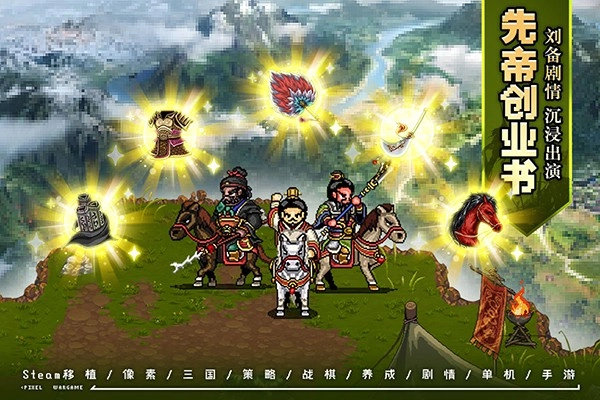 建安外史手机版图3