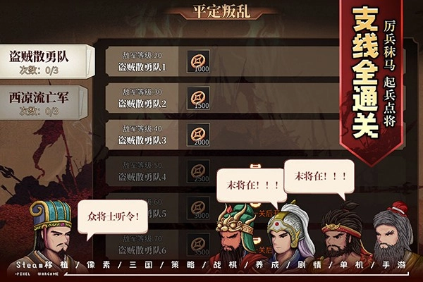 建安外史手机版图2