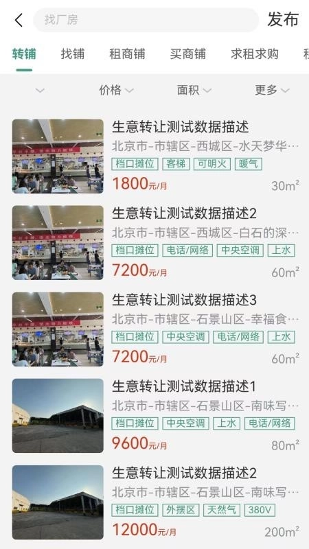 5588商铺免费版图3