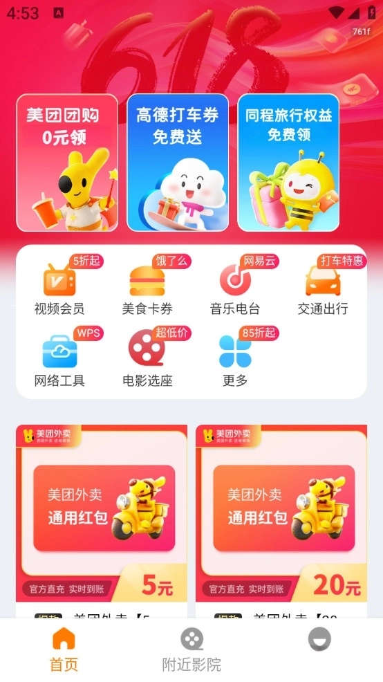 淘电影票最新版1