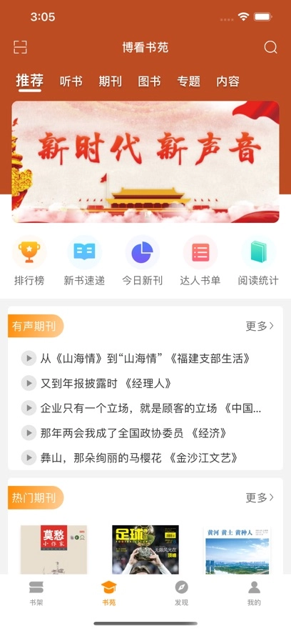 博看书苑最新版图2