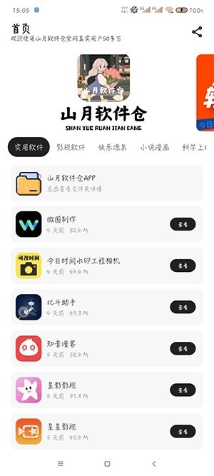 山月软件仓手机版图4