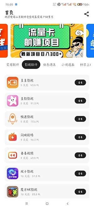 山月软件仓手机版图3