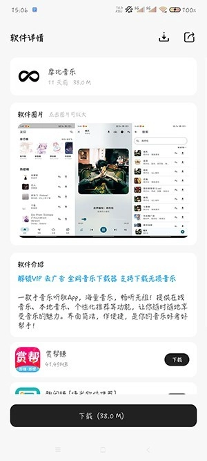 山月软件仓手机版图2