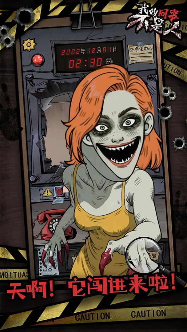 我的同事不是人图3