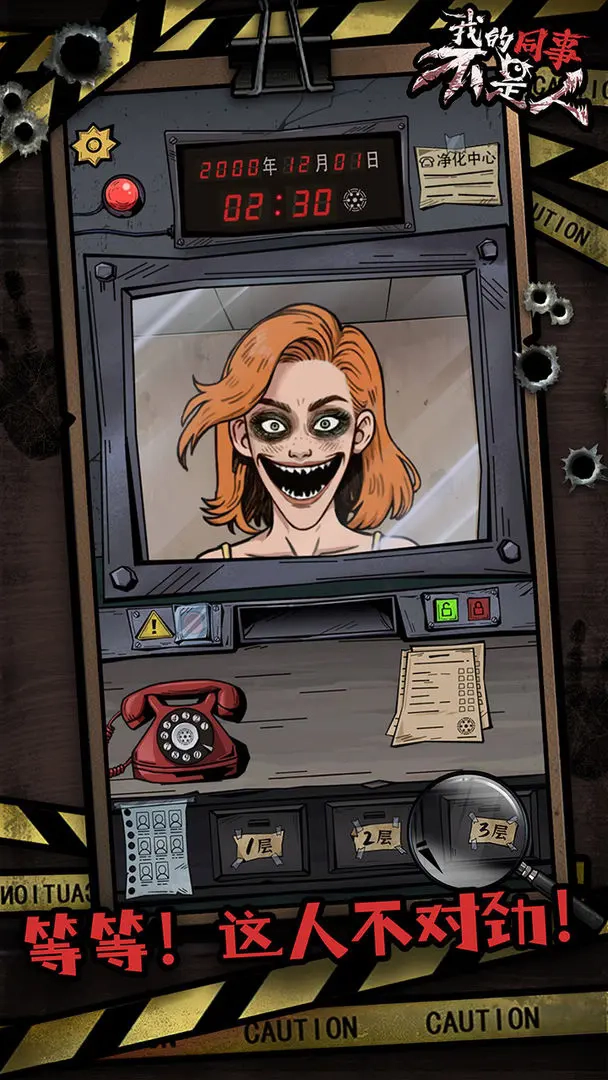 我的同事不是人图1