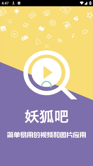 妖狐吧安卓直装版图1