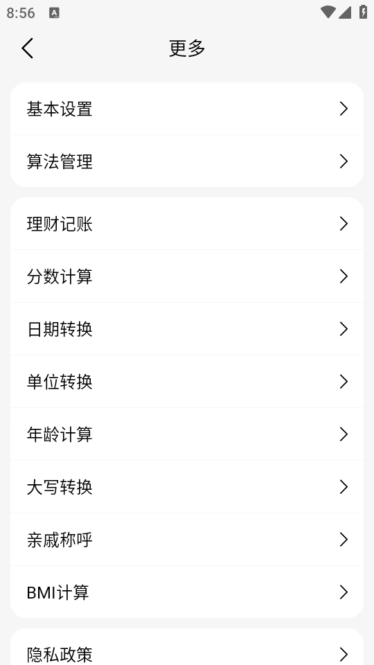 计算器标准与科学 图1