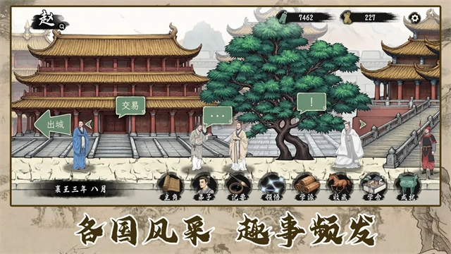 诸子百家模拟器