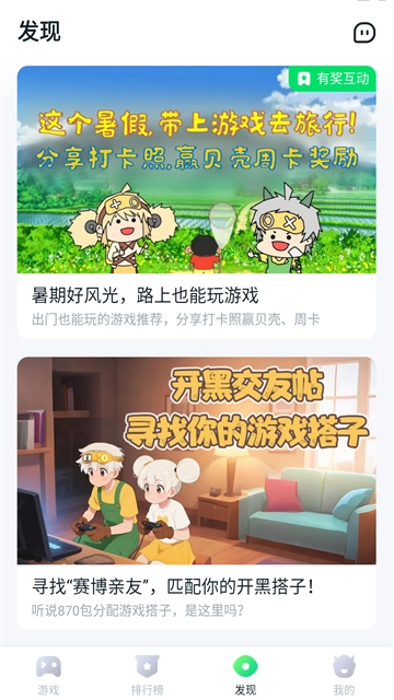 870游戏盒最新版图1