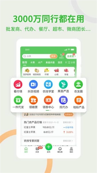 惠农网图1