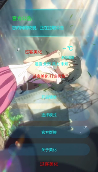 过客美化包正版图3