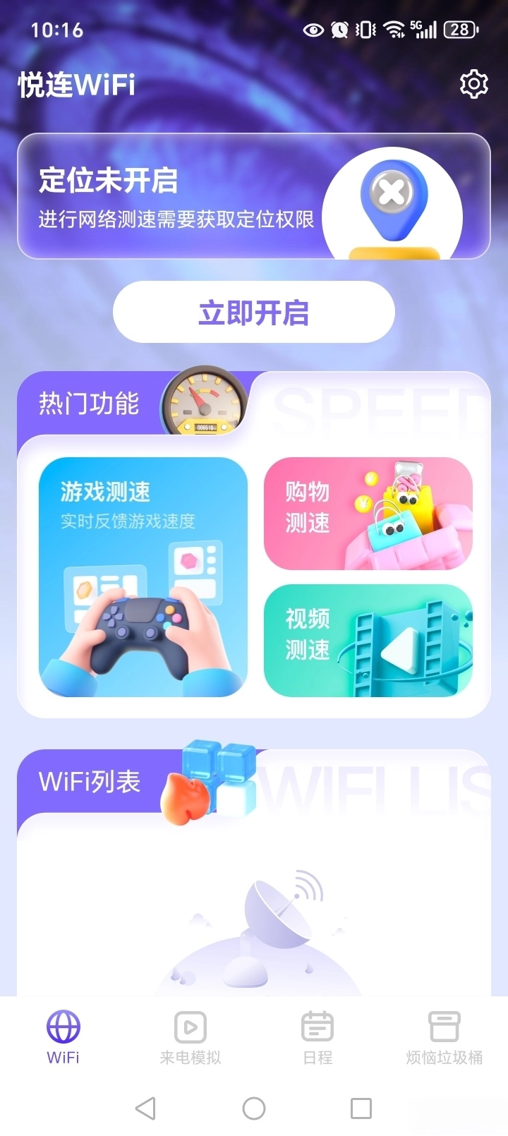 悦连WiFi图2