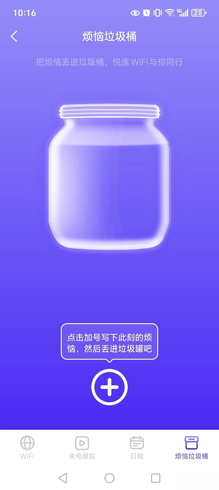 悦连WiFi图5