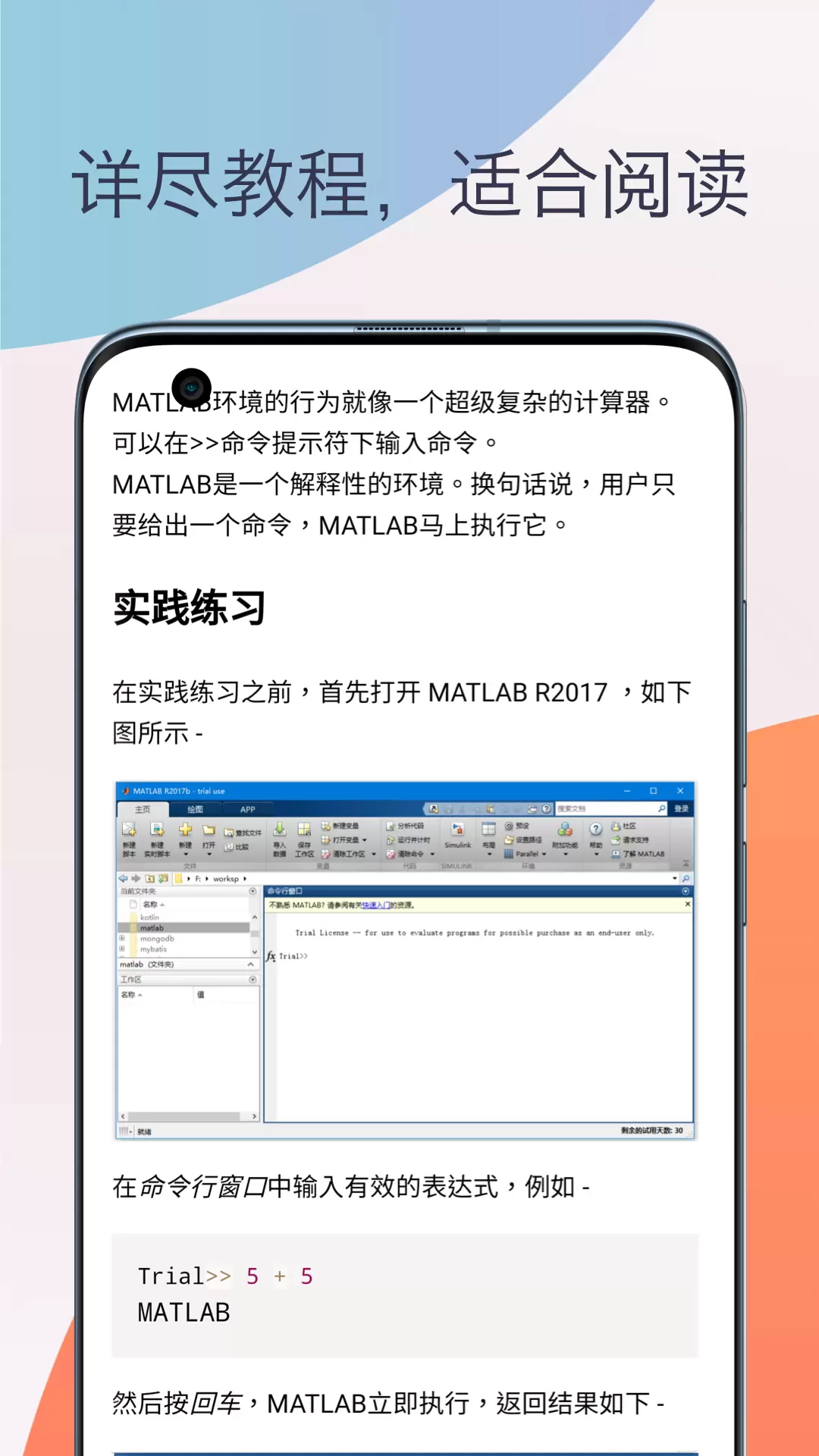 MATLAB教程正式版图1