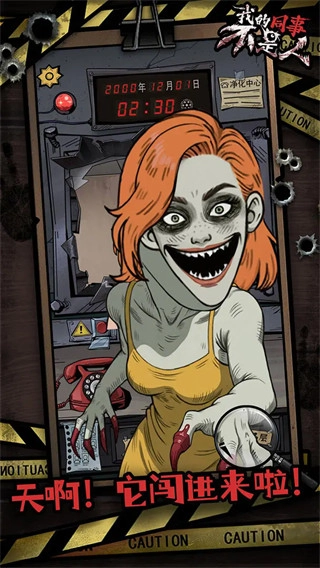 我的同事不是人安卓版