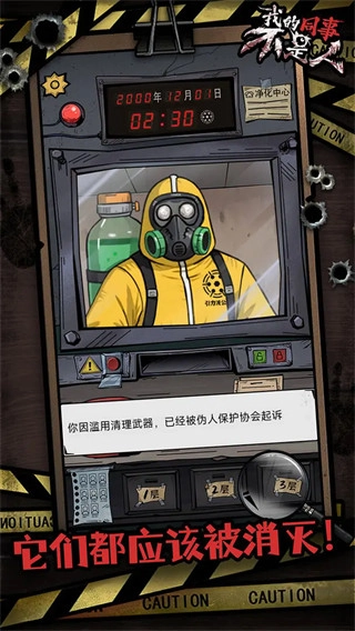 我的同事不是人安卓版