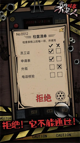 我的同事不是人安卓版