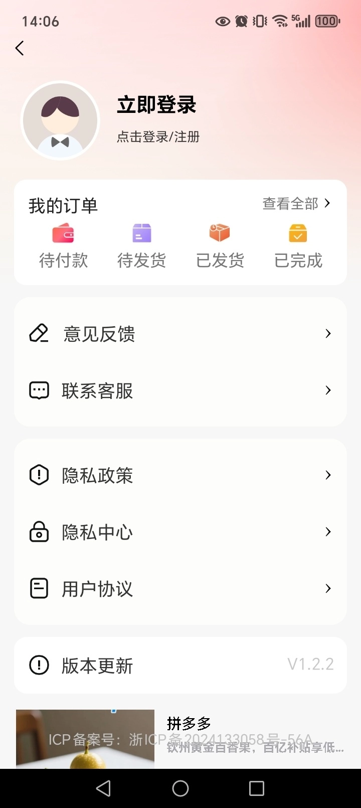 购物低价商城图6