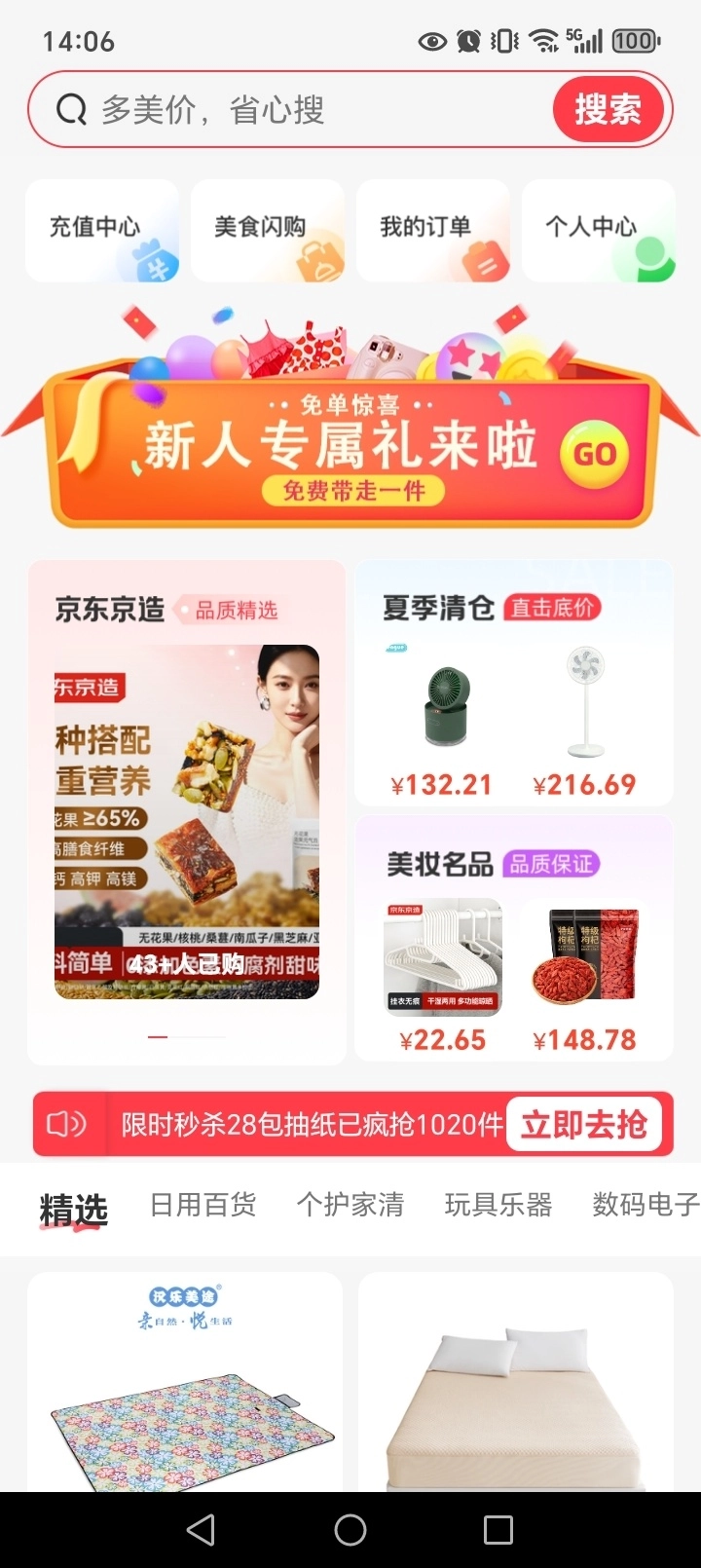 购物低价商城图2