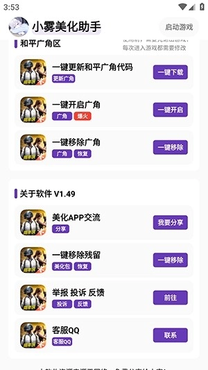 小雾美化助手最新版图2