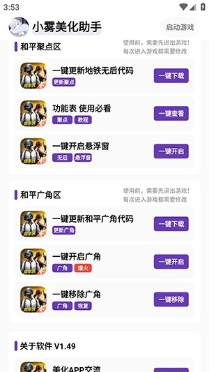 小雾美化助手最新版图3