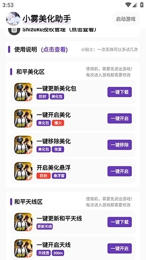 小雾美化助手最新版图1