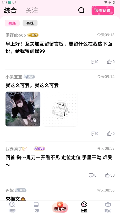 追甜小说安装免费 