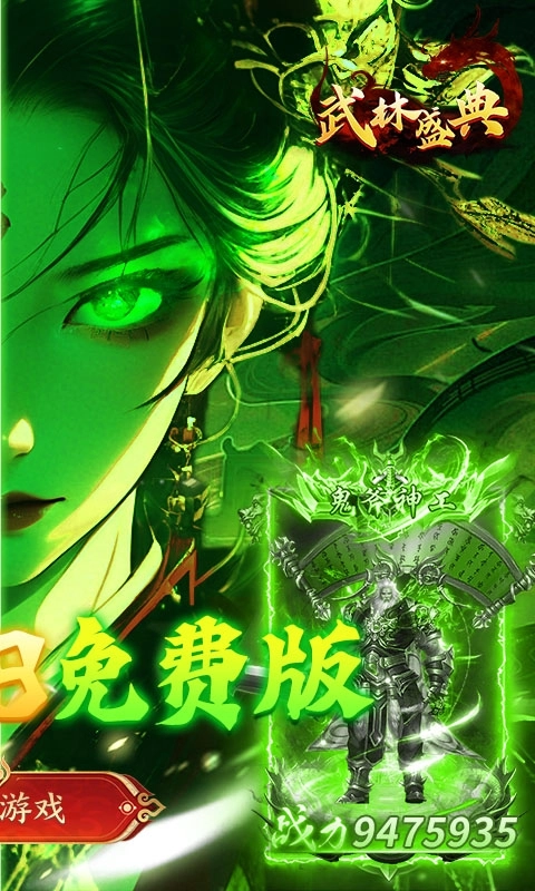 武林盛典免费变态版(2)