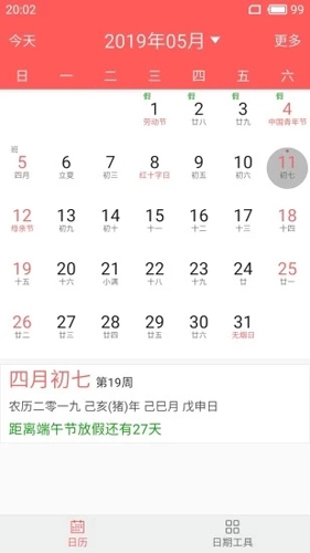 简约日历极简版图2