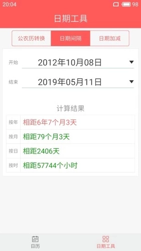 简约日历极简版图3