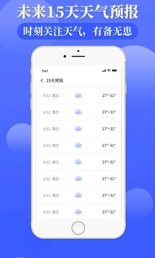 雨时天气安卓版图4