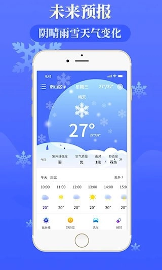 雨时天气安卓版图1