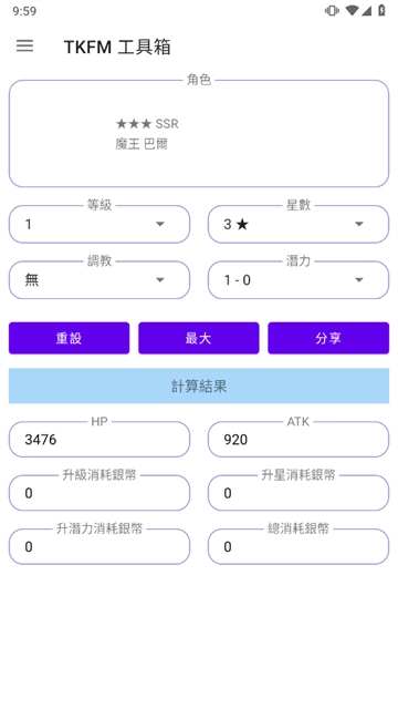 天下布魔全境征才计算器图2