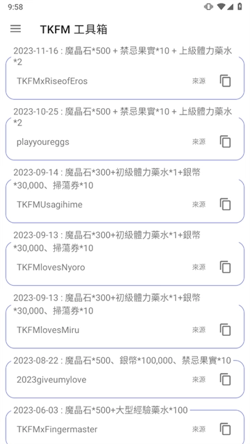 天下布魔全境征才计算器图5