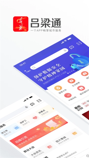 吕梁通图1