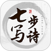 七步写诗 v1.0.0 安卓版