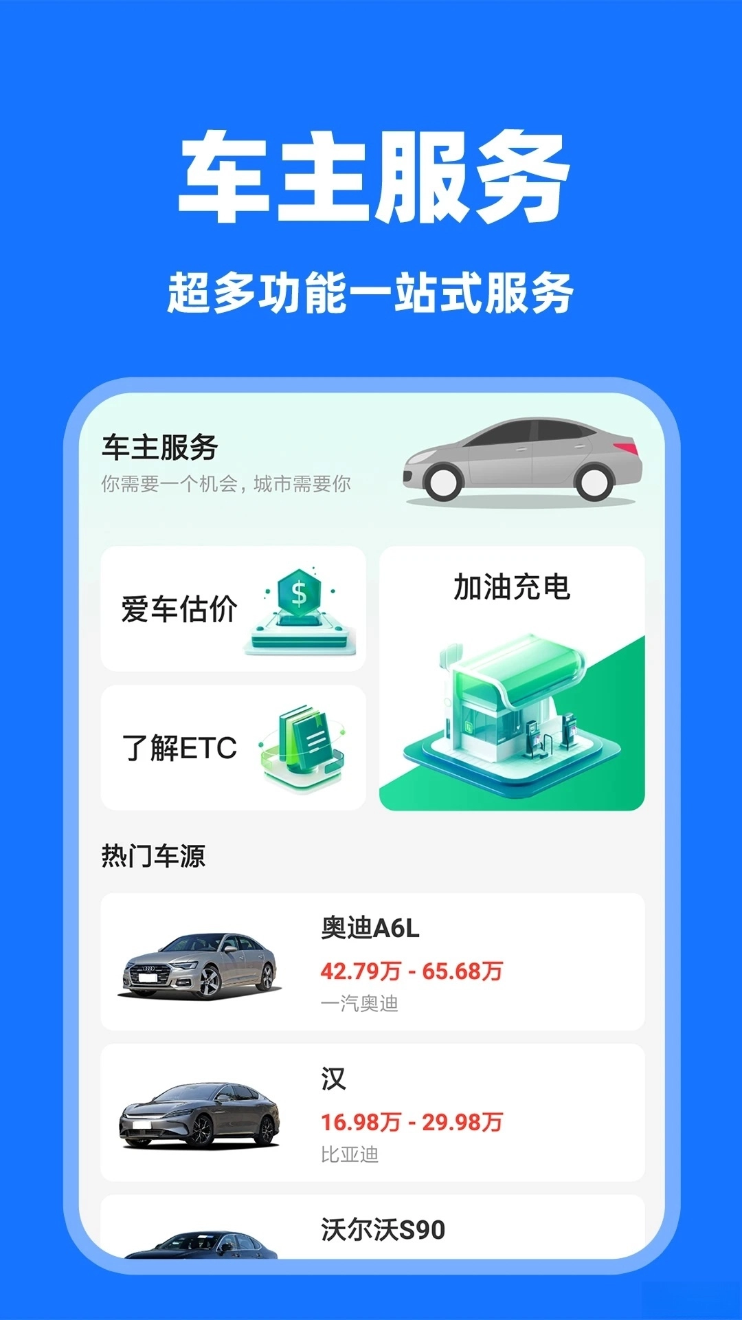 顺风车主助手图3