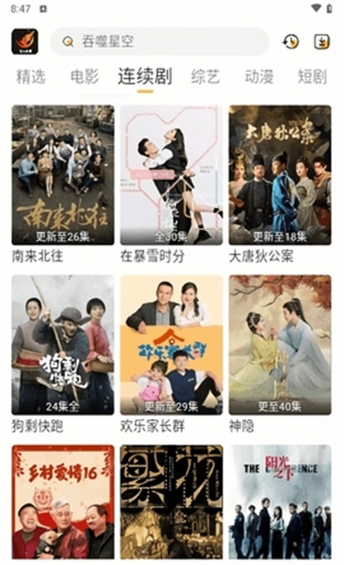 飞马影视纯净版图3